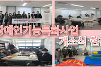 대야종합사회복지관 장애인복지팀 개소식