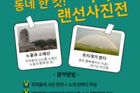 <랜선댓골행복축체>동네한컷랜선사진전