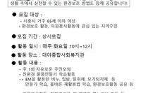 친환경주민모임 에코맘 참여자 모집