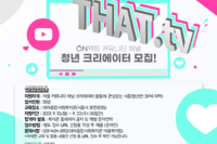 대야종합사회복지관 청년크리에이터 모집!