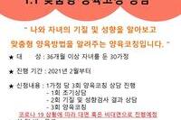 (나눔과꿈지원사업) 육아기가정 맞춤형 양육코칭 상담 참여가정 모집 
