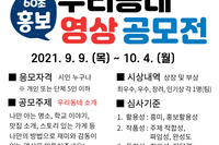 <랜선댓골행복축체>우리동네영상공모전
