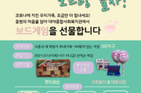<모집마감> 집콕 가족놀이 '보드랑 놀자' 