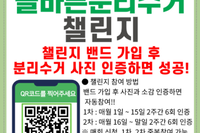 올바른 분리수거 인증 챌린지 참여!