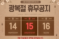 [시흥시대야종합사회복지관] 8월15일(월) 광복절 휴무공지