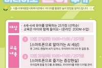 유아 겨울방학 특강 ‘우리아이 미디어로 놀아주기’ 참여자 모집