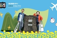 [댓TV] 대신항공ep.1 초록색 주민만나기