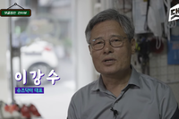  [댓골장인클라스] EP2. 신발수선만 50년! 신발수선 장인 '이강수 주민'편