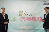 '제 16회 댓골행복축제 온라인 개최'