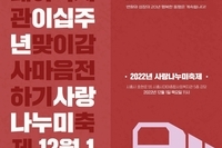 2022년 사랑나누미 축제