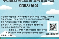 [장애학생 여름방학교실] 참여자 모집 및 시간표 안내