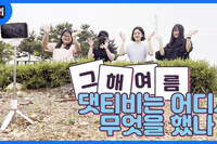 [댓TV] 대신전해봐썹ep.9 청년 마을미디어단 댓티비! 기획워크샵 가다!
