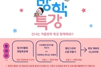 [겨울방학 특강]