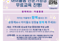'나눔과 꿈' 지원사업, 아이돌봄 3기 전문가 양성과정 시작