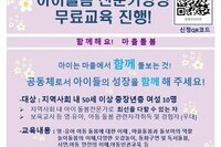 [아이돌봄 전문가양성과정 참여자 모집]