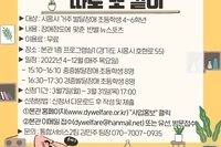 발달장애 초등학생과 양육자를 위한 '따로 또 같이' 참여자 모집