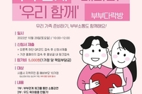 [부부관계테라피 '우리 함께'] 부부다락방 홍보 및 참여자 모집