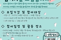 아동 미디어 과의존 예방프로그램 ‘미디어 쉼’ 참여자 모집