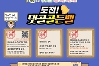 [댓골행복축제]도전!댓골골든벨
