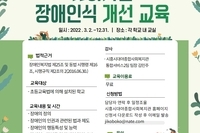 [찾아가는 장애인식 개선 교육] 신청