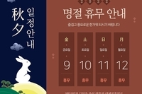 [2022 추석 휴무 공지]