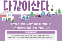 ‘우리동네 다같이 산다’ 결혼이주여성 모집