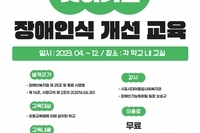 찾아가는 장애인식 개선 교육