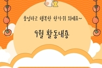 [대야장애인주간보호시설] 9월 카드뉴스