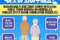'우리네 인생일기' 자원봉사자 모집