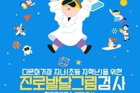  ‘다(多)같이산다’다문화가정 자녀(초등학생 저학년) 진로발달그림검사 참여자 모집