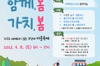 누구도 배제되지 않는 무장애 마을축제 '함께, 봄 가치, 봄' 