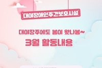 [대야장애인주간보호시설] 3월 카드뉴스