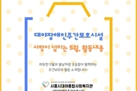 [대야장애인주간보호시설] 5월 카드뉴스