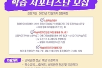[초등저학년 지원사업] 서포터즈단 모집(추가 모집)