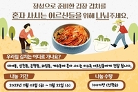 [2023년 김장 나눔]우리집 김치 나눔 하기!