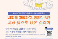 사회적고립 1인가구 지원사업 성과공유회