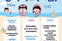 "방학학교(여름)" 참여자 모집