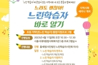 [초등저학년 지원사업] 지역사회 세미나 진행