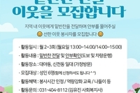 밑반찬 전달 봉사자 모집('나눔공유주방' 밑반찬 전달 봉사자 모집)