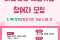 마음건강 네트워크 참여자 모집