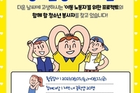 [2023 생수나눔 프로젝트 청소년 봉사자 모집]