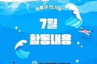 [대야장애인주간보호시설] 7월 카드뉴스