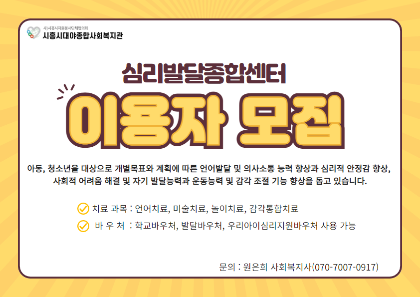 심리발달종합센터 이용자 모집