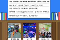 2023년도 하반기 체험관성교육'아이지기' 예약 안내