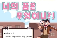 월드비전 ‘꿈꾸는 아이들’ 참여자 모집