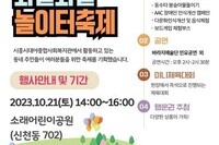 [와글와글 놀이터 축제]