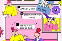 AAC 모니터링단 단원모집