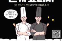 1인 청년가구 "한끼 요리사"  참여자 모집