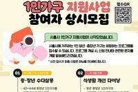 [1인가구]시흥시 1인가구 지원사업 참여자 모집