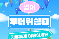 무더위쉼터로 놀러오세요